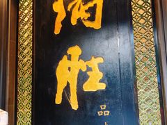 -炳胜品味(珠江新城店)