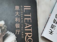 -IL TEATRO 精品意大利餐厅