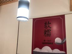 -朱新年·苏式汤团·面点(北寺塔店)