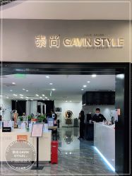 -崇尚GAVIN STYLE