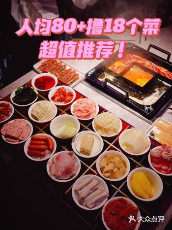 人均80+撸18个菜，这顿火锅值了
