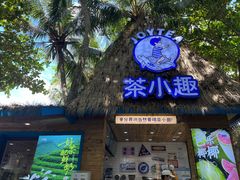 -海南分界洲岛旅游区