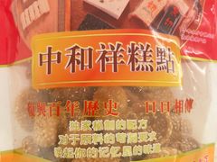 -百年中和祥(三河古镇店)