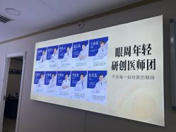 -天津健丽·去眼袋医疗美容机构