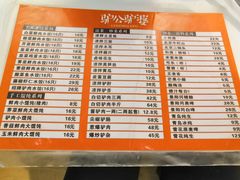 菜单-驴公驴婆(曹杨店)