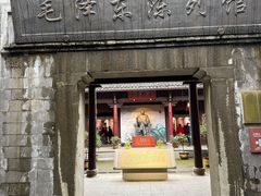-清漾毛氏文化村