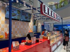 -東更道点心行(崂山丽达店)