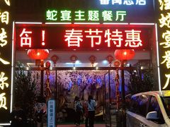-榕记(番禺总店)
