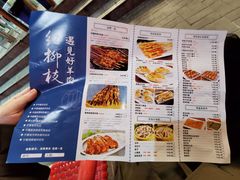 -红柳枝滩羊烧烤·非遗