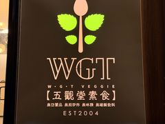 -五观堂素食(新华路店)