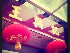 -王興記(中山路店)