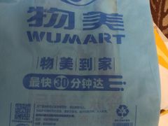 -奥士凯物美(新兴里店)