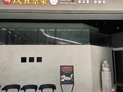 -玖五京菜(杭州城北万象城店)