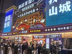 -八一好吃街·高品美食广场