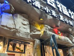 -大哈福烧烤·海鲜·家常菜(延安三路店)