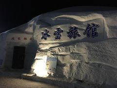 -北极村旅游风景区