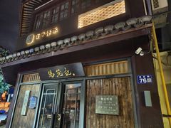 -锡笼记·无锡小笼(方塔店)