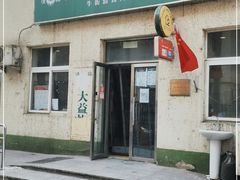 门面-大益烤鸡