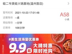 -蛙二爷美蛙火锅基地(温州总店)