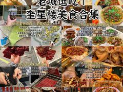 -奎星楼街
