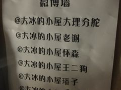-大冰的小屋(大理古城店)