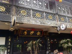 android_upload_pic-龙抄手(文殊坊店)