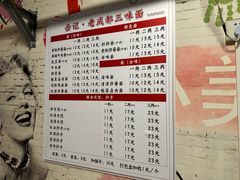 -岳记老成都三味面