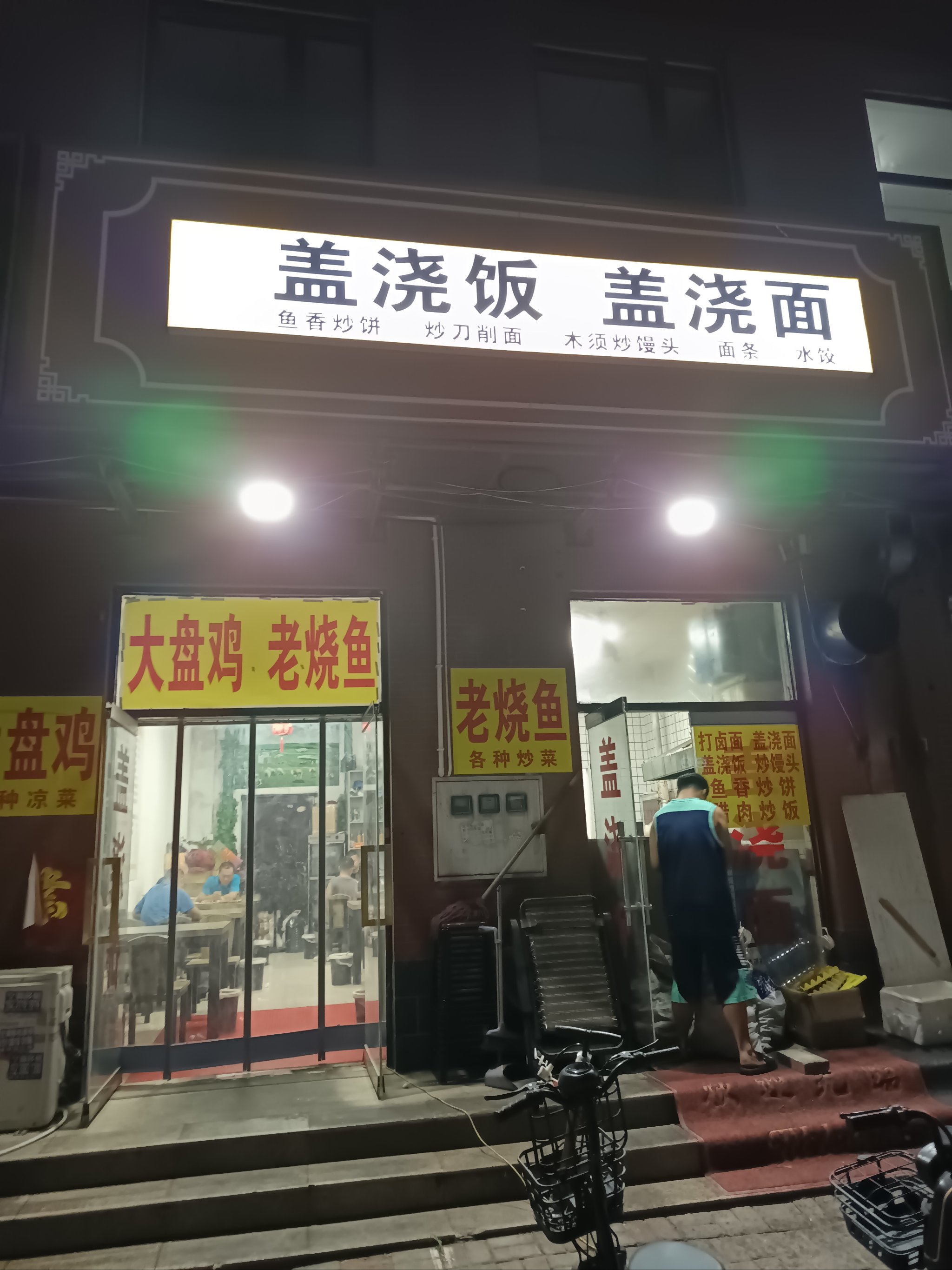 盖浇饭店名字大全图片图片