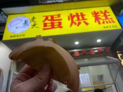 门面-易老大蛋烘糕(奎星楼总店)