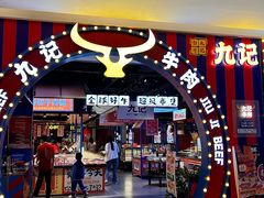 -九记潮汕现切鲜牛肉自助火锅(长沙·方圆荟店)