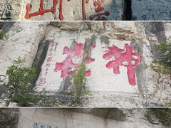 -青州市云门山风景区