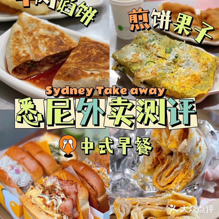 悉尼宅家吃什么！中式早餐②超多选择秒回国🍳
