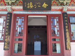 -合江楼