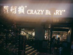 -莓超疯
