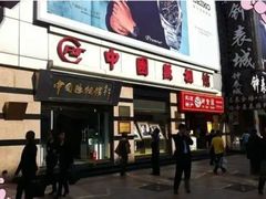 -中国照相馆(王府井店)