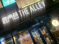 -THE ALLEY 鹿角巷(华润万象城店)