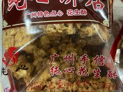 -纯心饼店(源溪店)