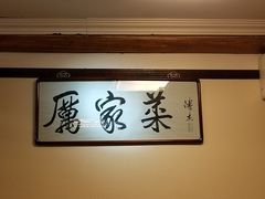 -厉家菜(德胜门总店)