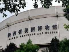 -陕西省美术博物馆