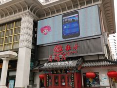 门面-海碗居(牡丹园店)