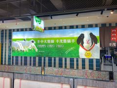 -丰茂烤串(公园店)