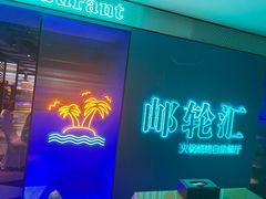 -海韵之星邮轮水会(明发商业广场店)