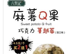 -六贤记(文三店)
