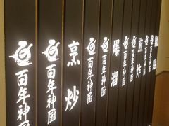 -百年神厨·地道川菜(清江西路店)