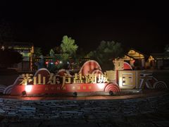 -茅山东方盐湖城景区