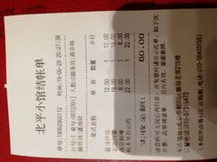 账单-北平小馆·烤鸭·家常菜(磨房北里店)
