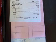 账单-料亭菊水楼