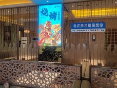 -燕兰楼·清真西北融合菜(亚运村店)