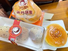 -明兴饼家