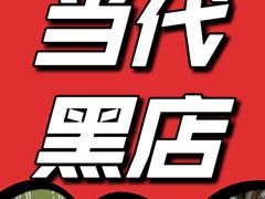 -刘老表·瓦罐汤涮肉(樟树林店)